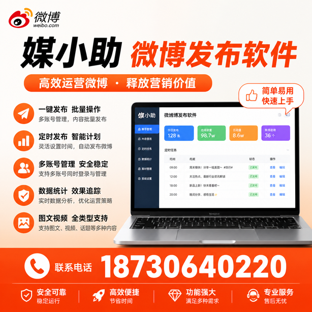 盐城微博批量发布软件