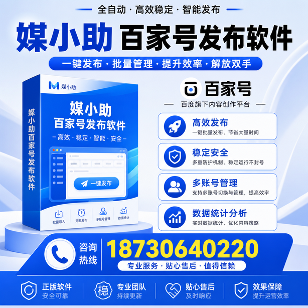 盐城百家号批量发布软件