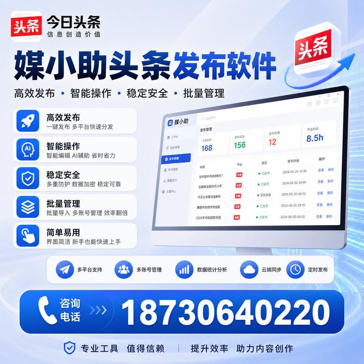 盐城今日头条批量发布软件